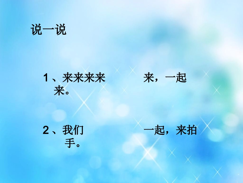 打花巴掌课件 (2)_第2页