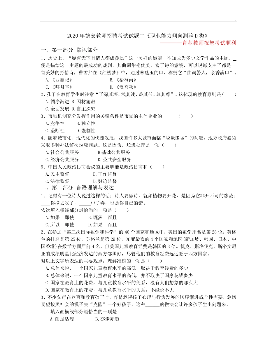 2020年德宏教师招聘考试试题二《职业能力倾向测验D类》 _第1页