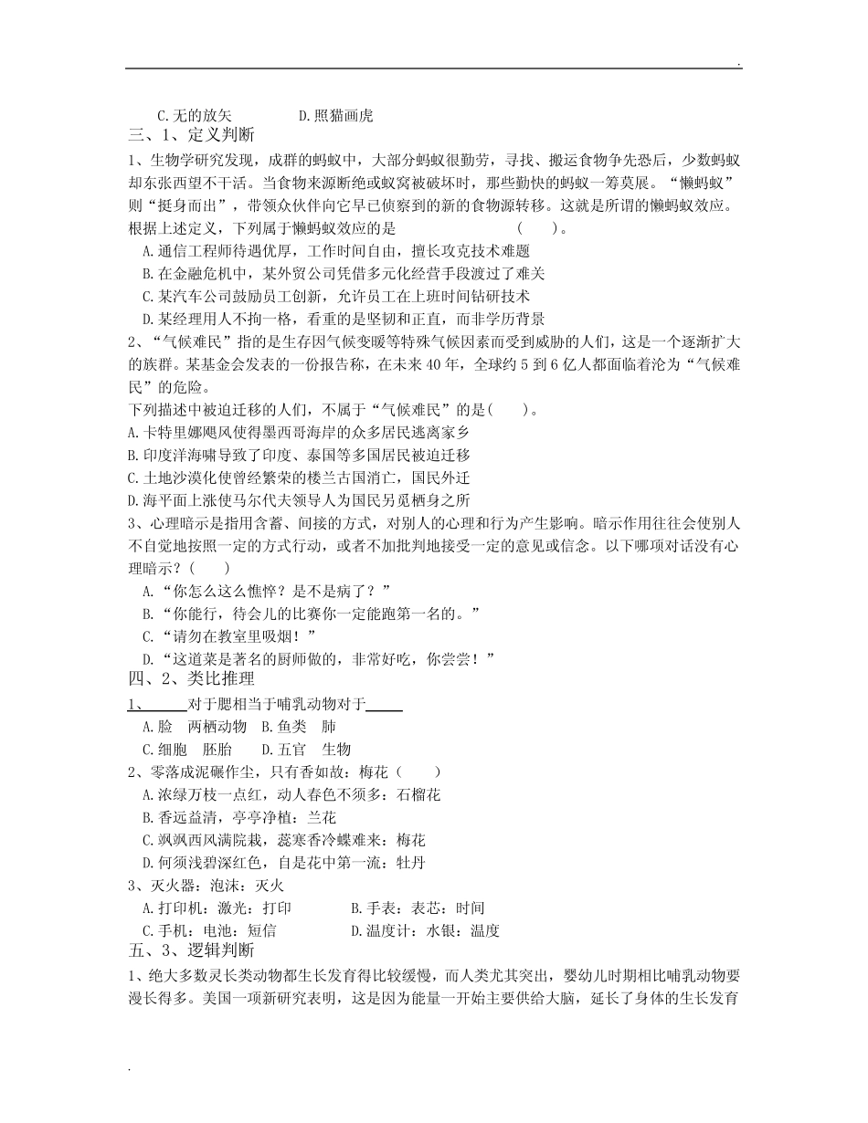 2020年德宏教师招聘考试试题二《职业能力倾向测验D类》 _第2页