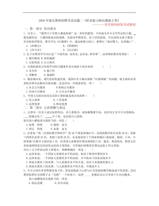 2020年德宏教师招聘考试试题二《职业能力倾向测验D类》 