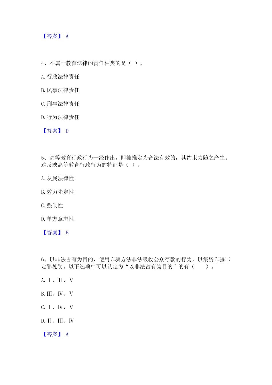 2024年高校教师资格证之高等教育法规题库附答案(典型题) _第2页