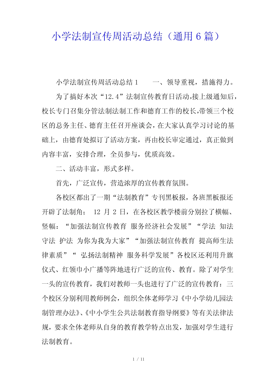 小学法制宣传周活动总结(真题6篇) _第1页