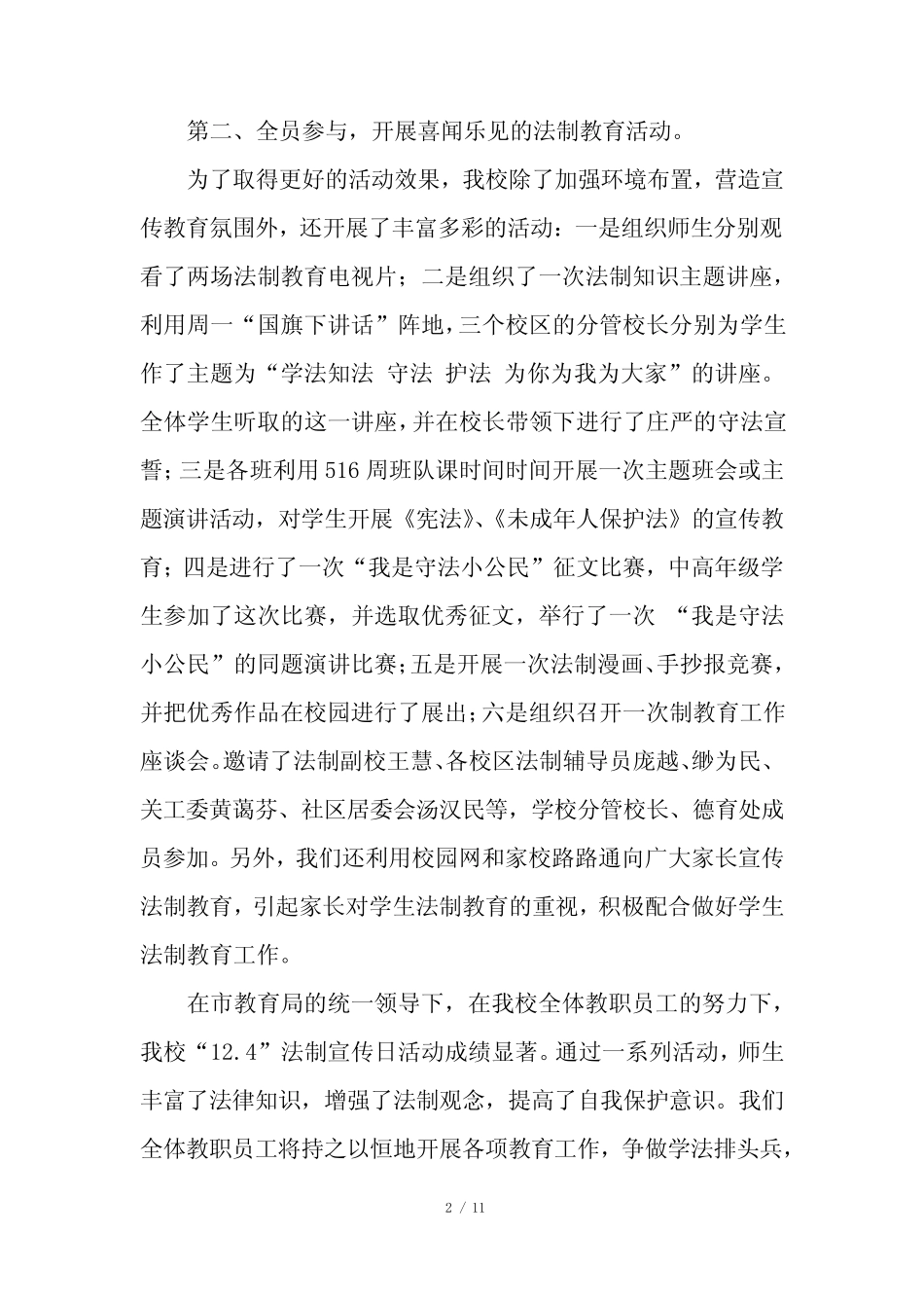 小学法制宣传周活动总结(真题6篇) _第2页