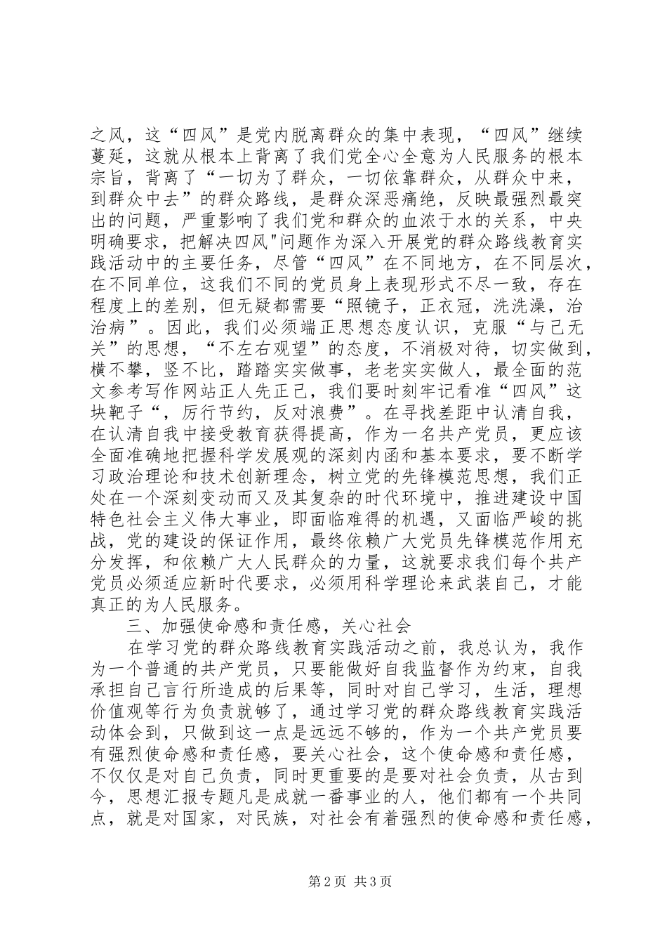 党员干部反对“四风”走群众路线学习心得_第2页