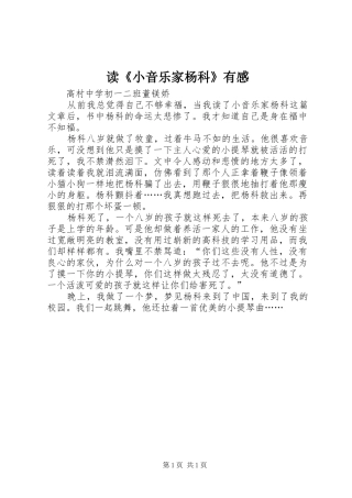 读《小音乐家杨科》有感