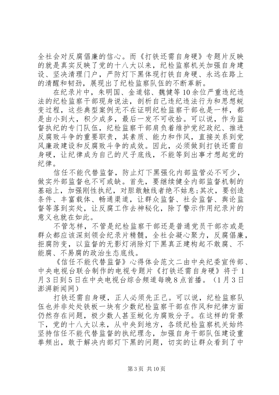 《信任不能代替监督》心得体会_第3页