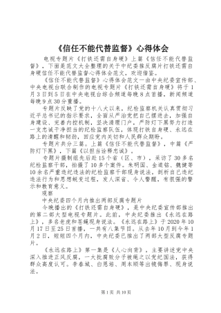《信任不能代替监督》心得体会