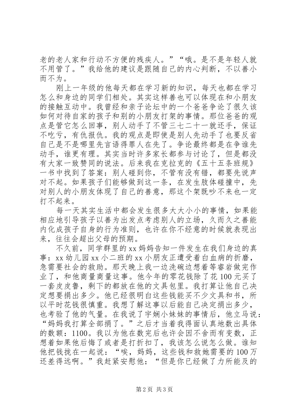 学习《学道德模范XX160;诵中华经典XX160;做有德之人》体会_第2页