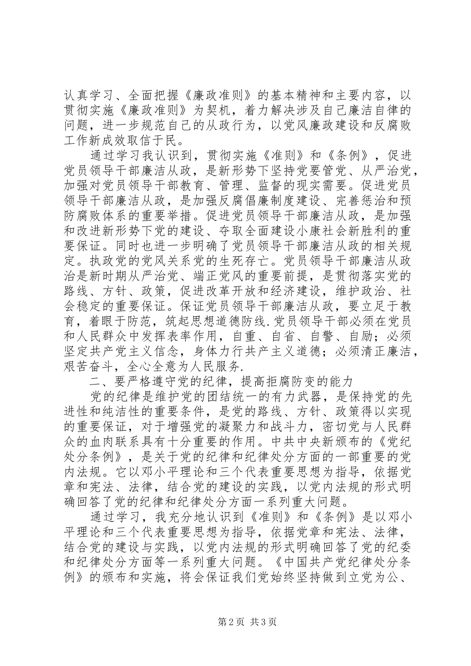“两学一做”心得体会：乡镇街道书记准则、条例学习体会_第2页