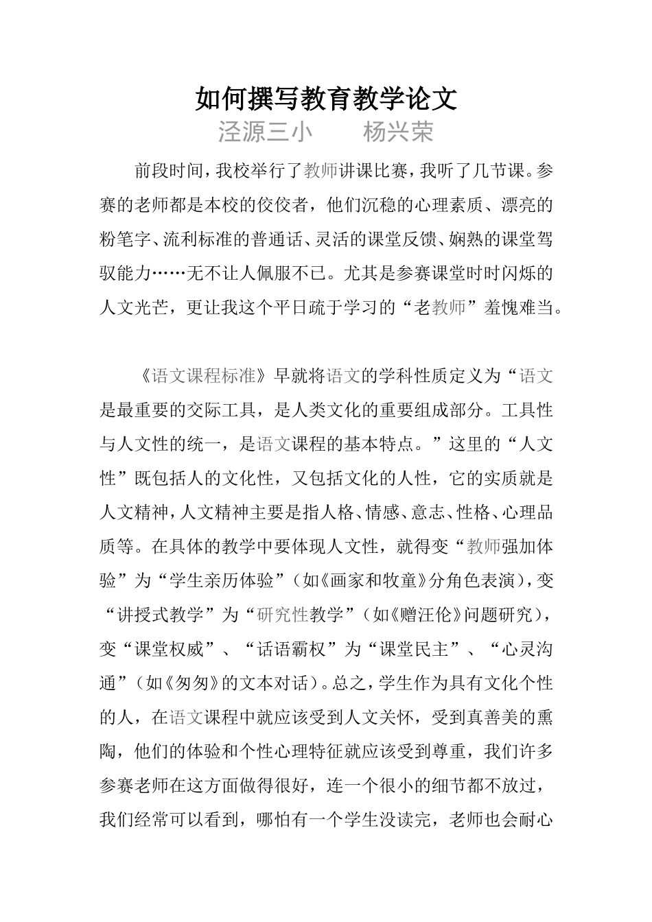 让课堂闪烁人文的光芒_第1页