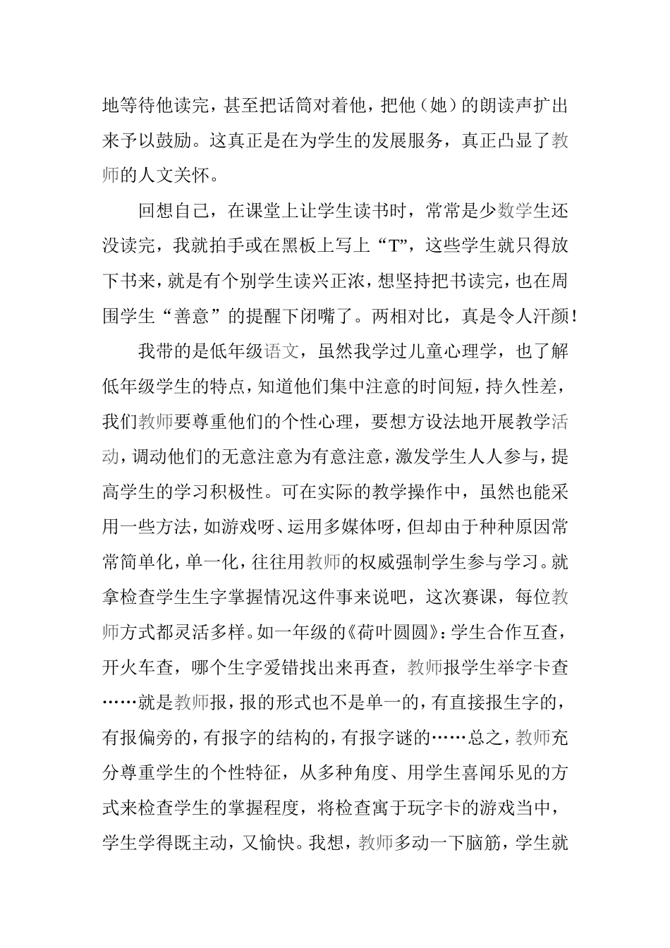 让课堂闪烁人文的光芒_第2页