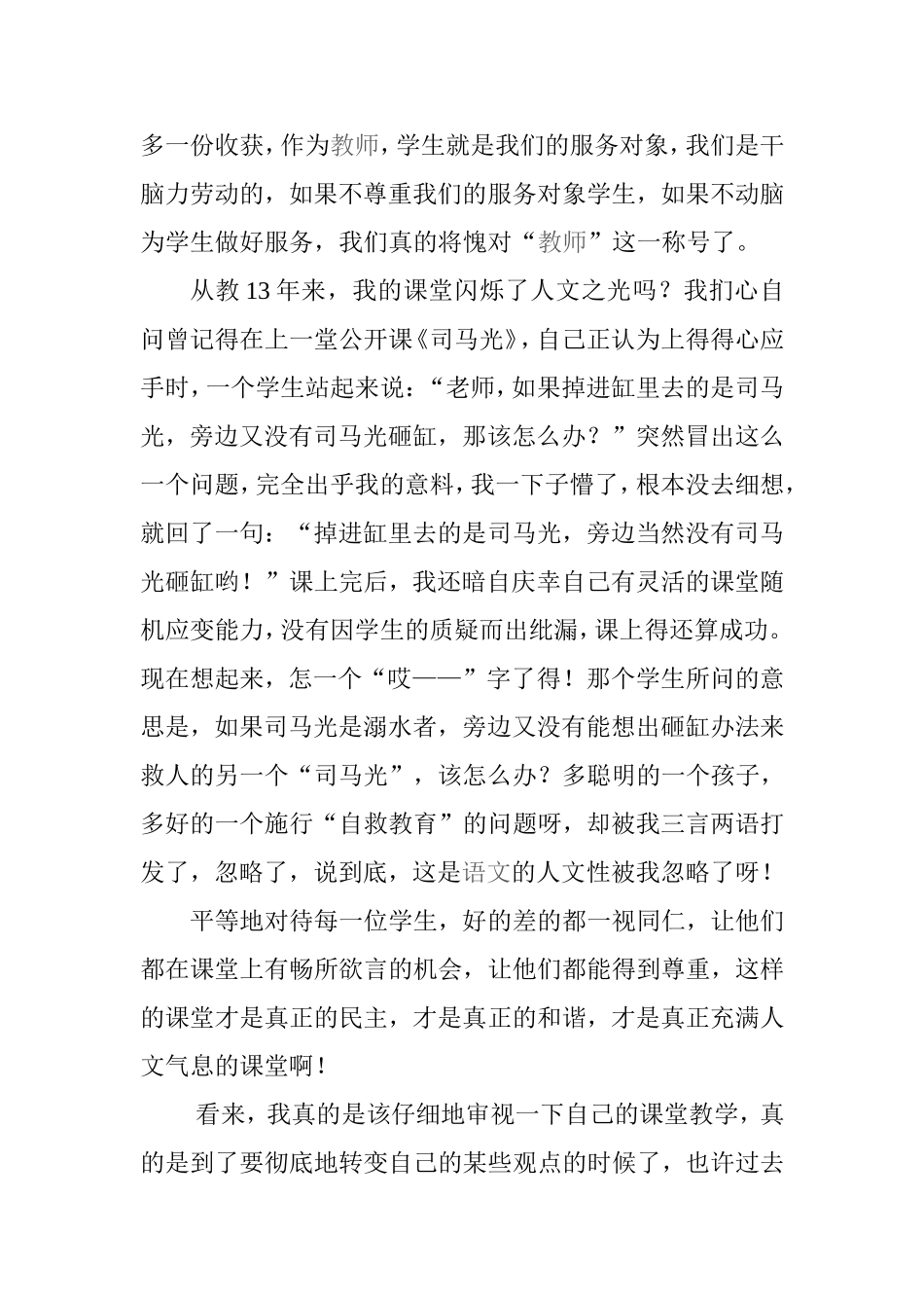 让课堂闪烁人文的光芒_第3页