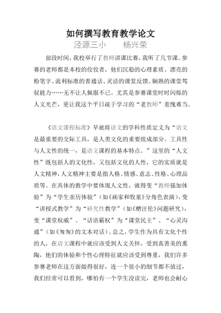 让课堂闪烁人文的光芒