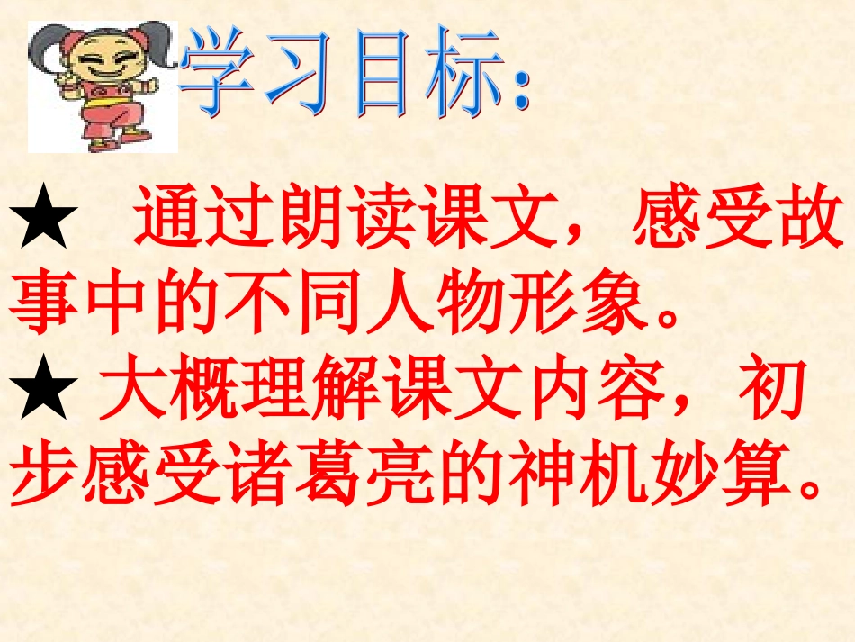 草船借箭 (4)_第2页