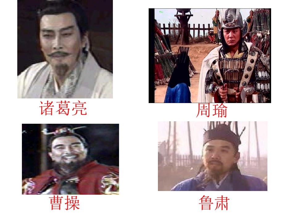 草船借箭 (4)_第3页