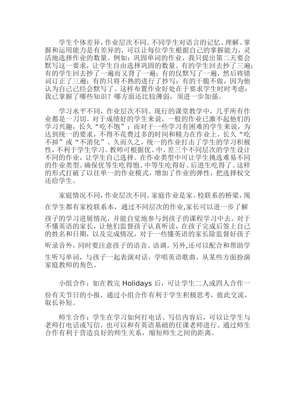 小学阶段如何设计有效的小学英语课外作业_第2页