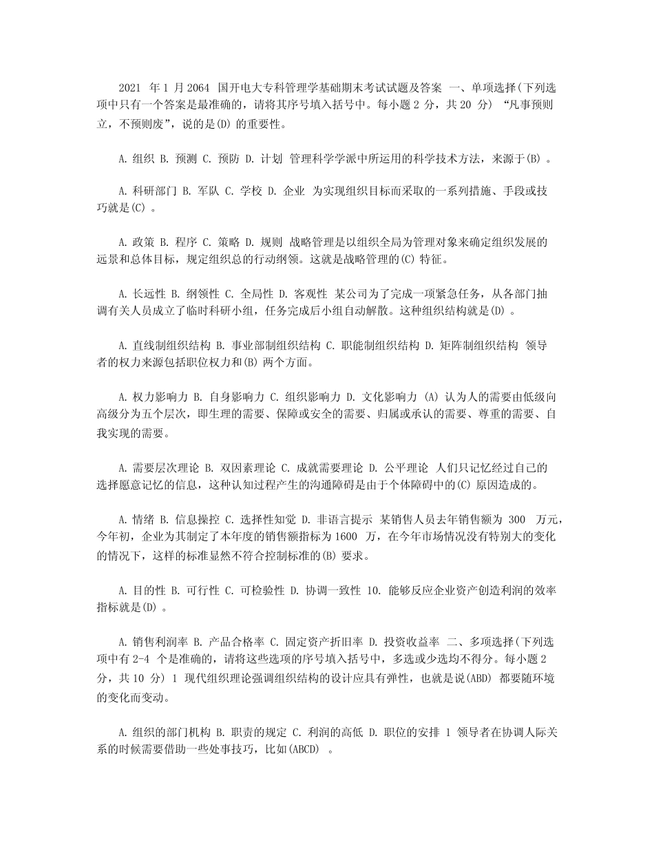 2021年1月2064国开电大专科管理学基础期末考试试题及答案 _第1页