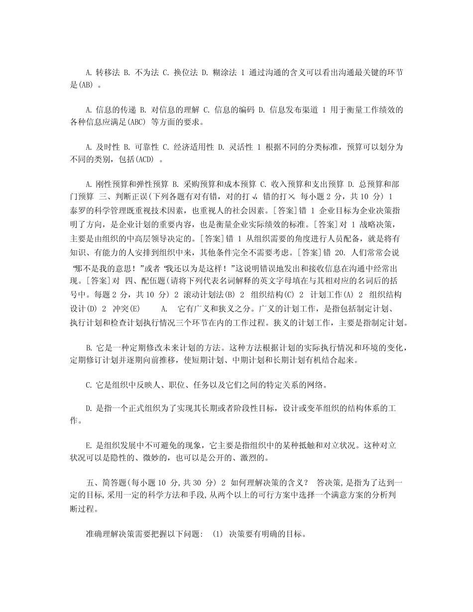 2021年1月2064国开电大专科管理学基础期末考试试题及答案 _第2页