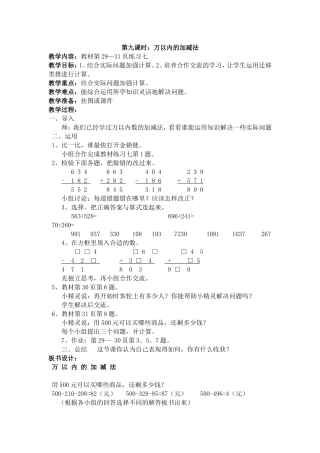 万以内的加减法