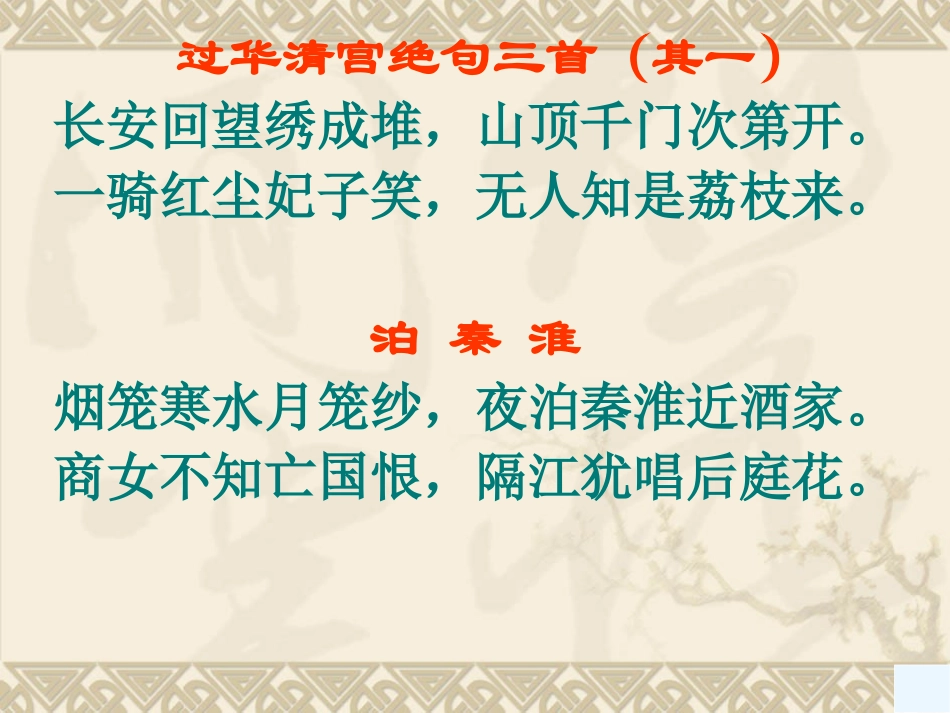 《阿房宫赋》课件_第1页