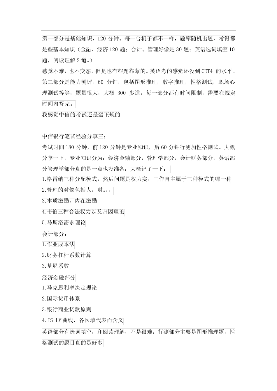 中信银行招聘考试笔试机考题库内部经验分享与真题回忆 _第2页