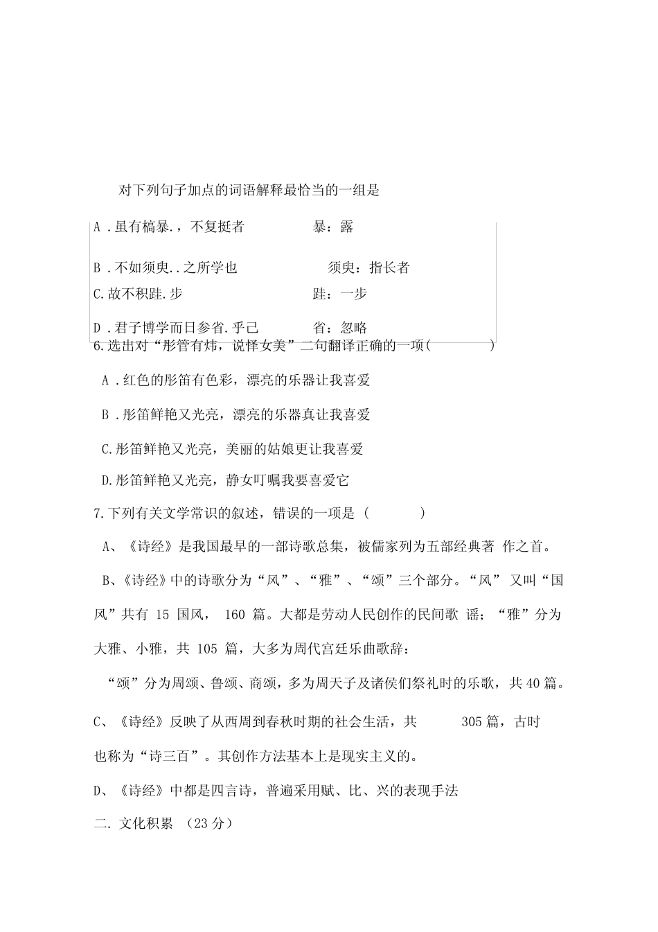 中职语文(基础模块上)期末试题_第2页