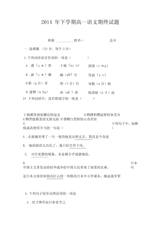 中职语文(基础模块上)期末试题