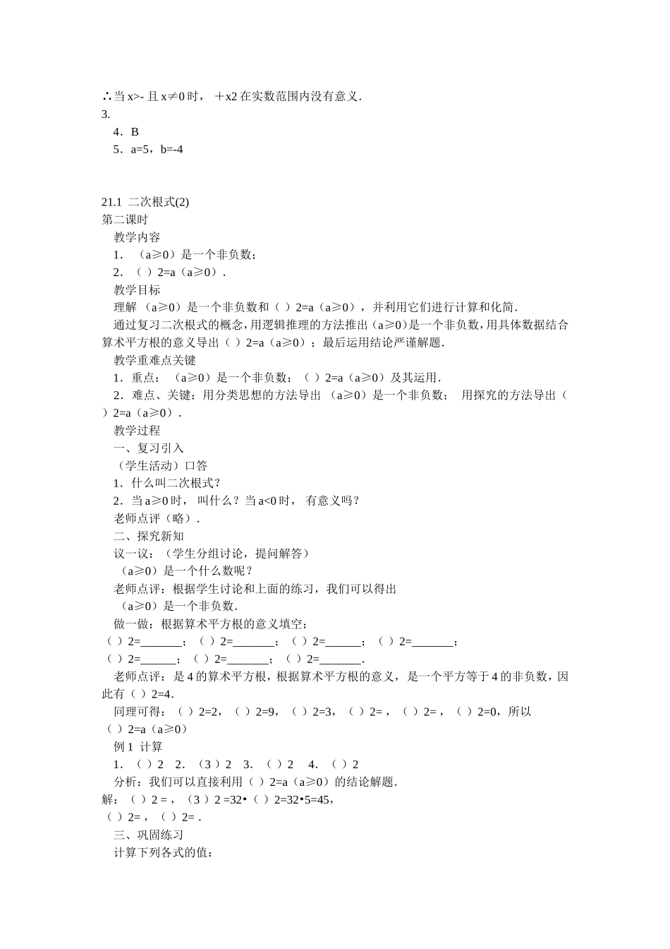 二次根式教案_第3页