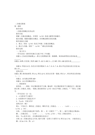 二次根式教案