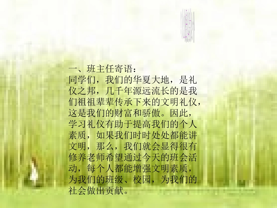 初二2班做文明守纪的中学生主题班会_第2页