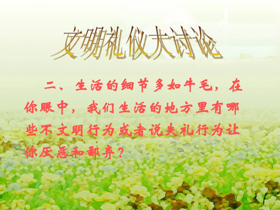 初二2班做文明守纪的中学生主题班会_第3页