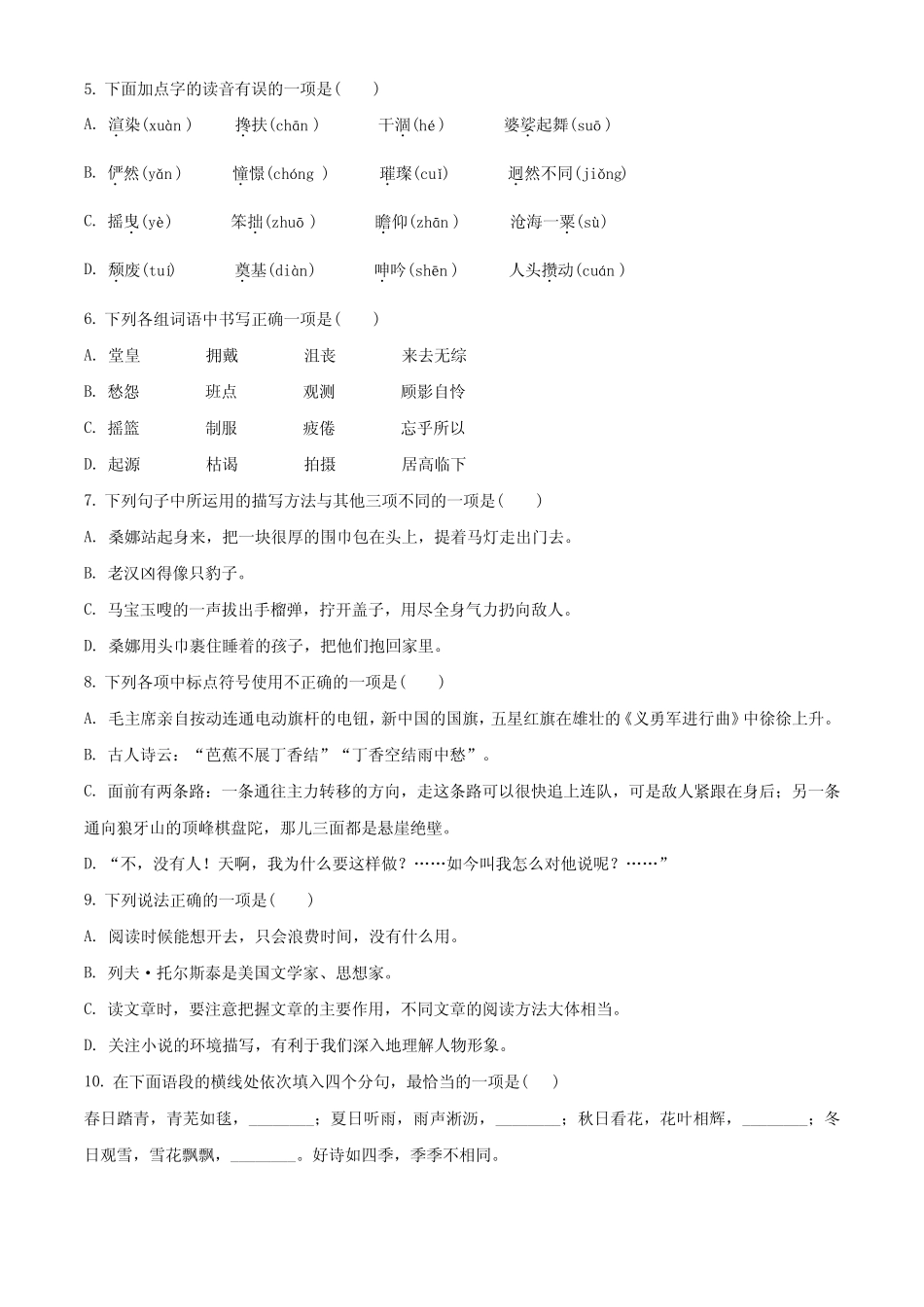 2023-2024学年部编版语文六年级上学期《期中考试卷》带答案 _第2页