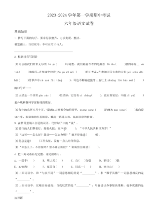 2023-2024学年部编版语文六年级上学期《期中考试卷》带答案 
