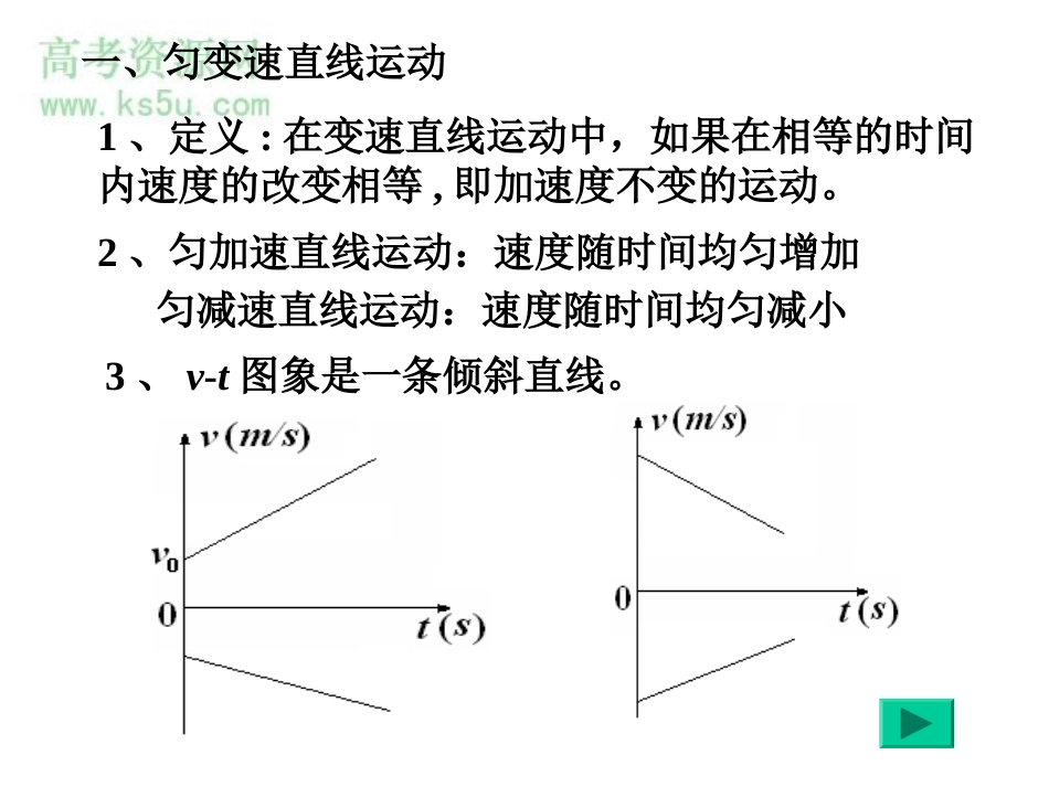 匀变速直线运动的速度与时间关系课件新人教必修_第2页