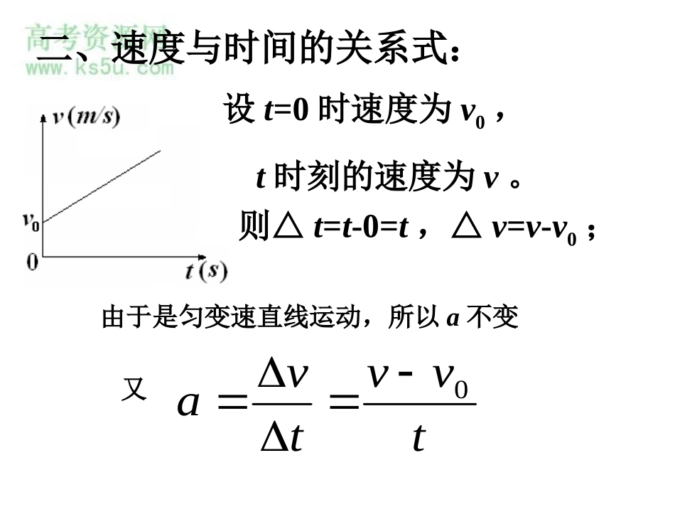 匀变速直线运动的速度与时间关系课件新人教必修_第3页