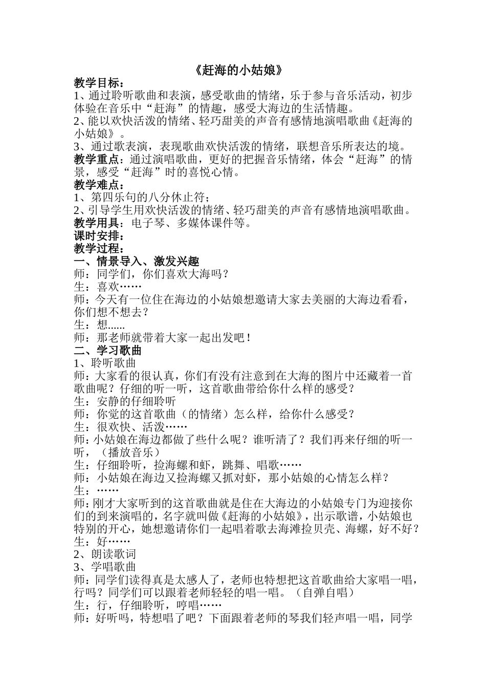 四年级《赶海的小姑娘》_第1页
