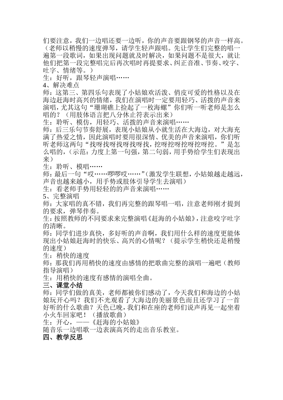 四年级《赶海的小姑娘》_第2页