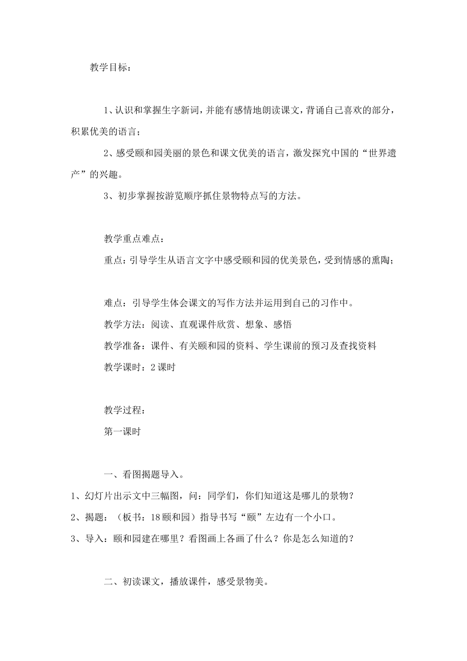 颐和园教学设计_第1页