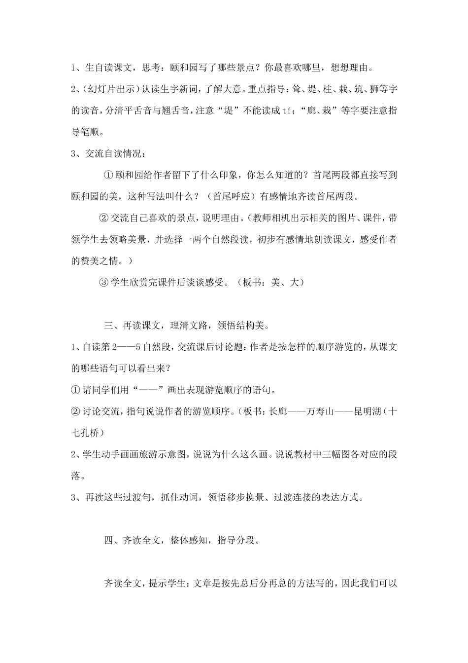 颐和园教学设计_第2页