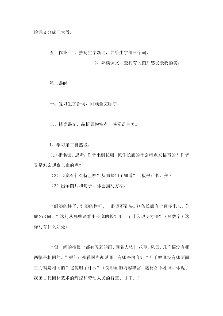 颐和园教学设计_第3页