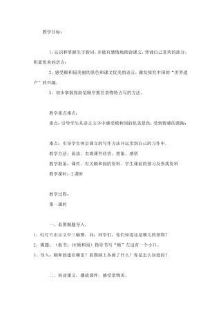 颐和园教学设计