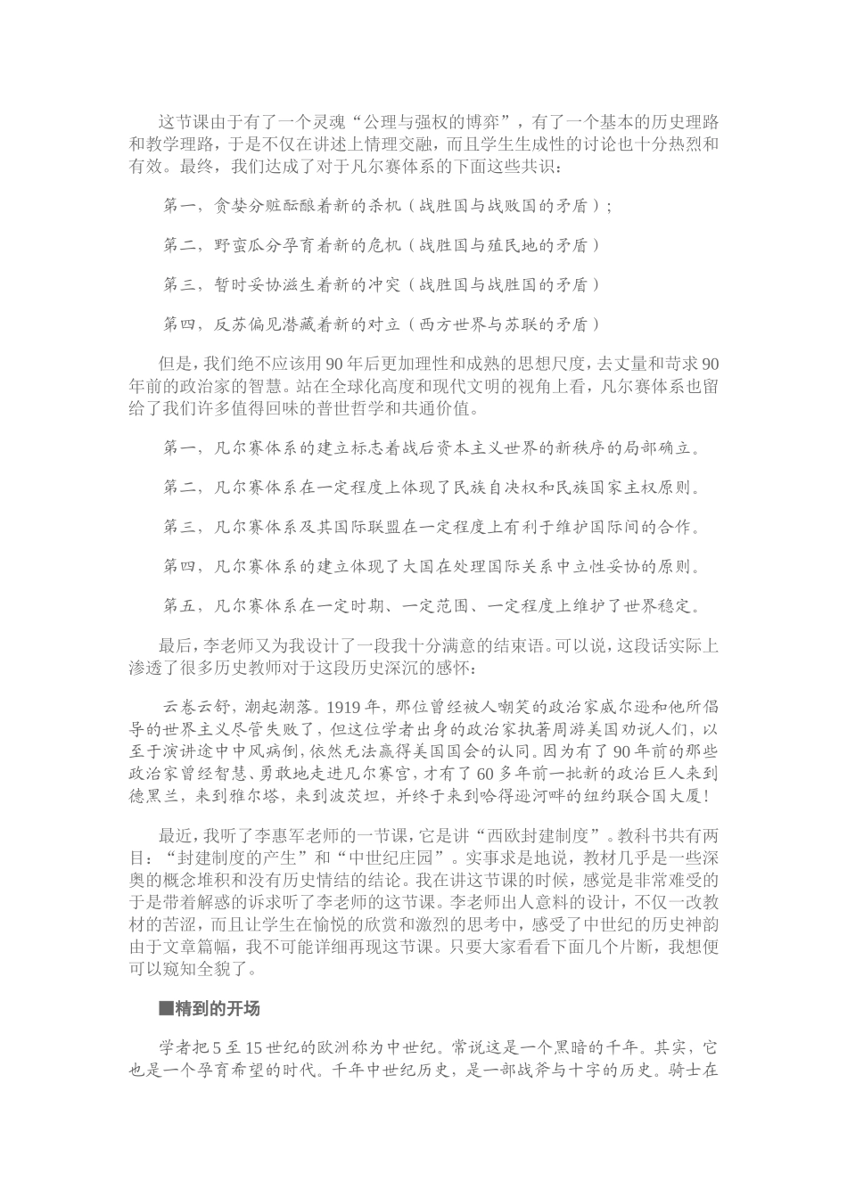 小情节与大历史的交融_第2页