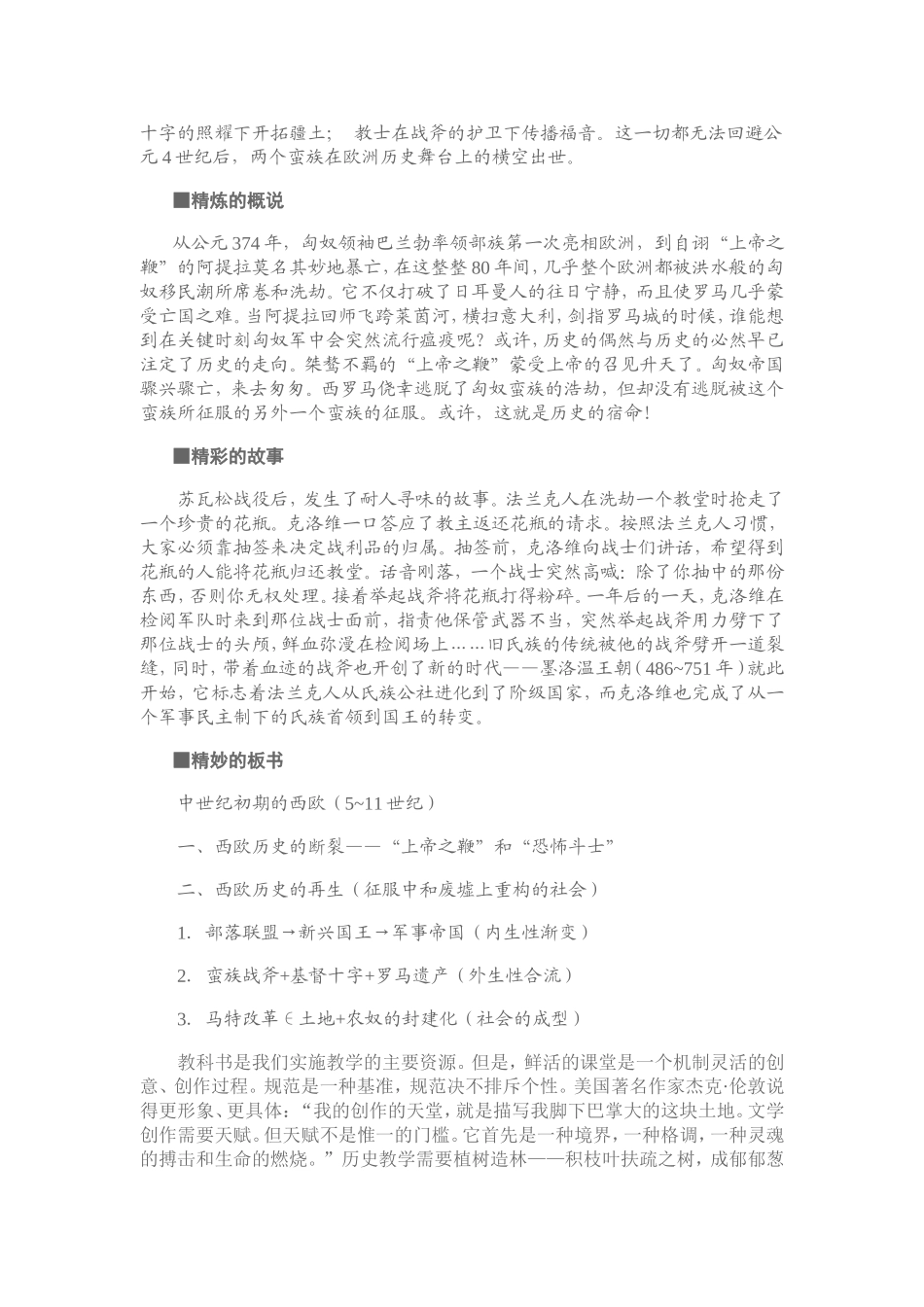 小情节与大历史的交融_第3页