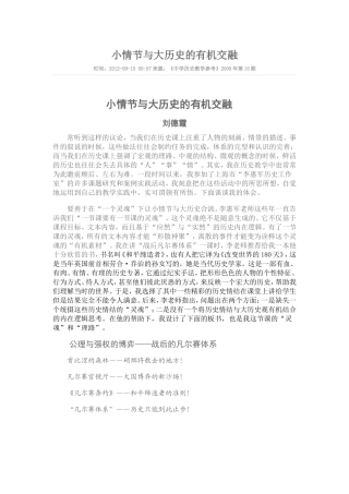 小情节与大历史的交融