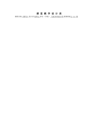 张霄云课堂教学设计表
