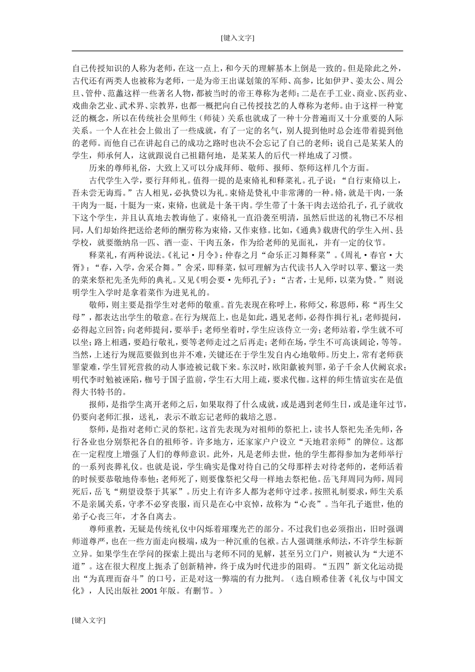 敬老与尊师相关资料_第2页