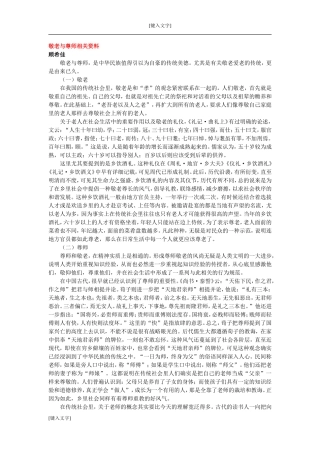 敬老与尊师相关资料