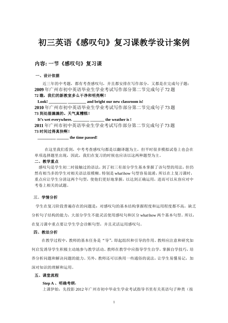 2012年广州市初中毕业生_第1页