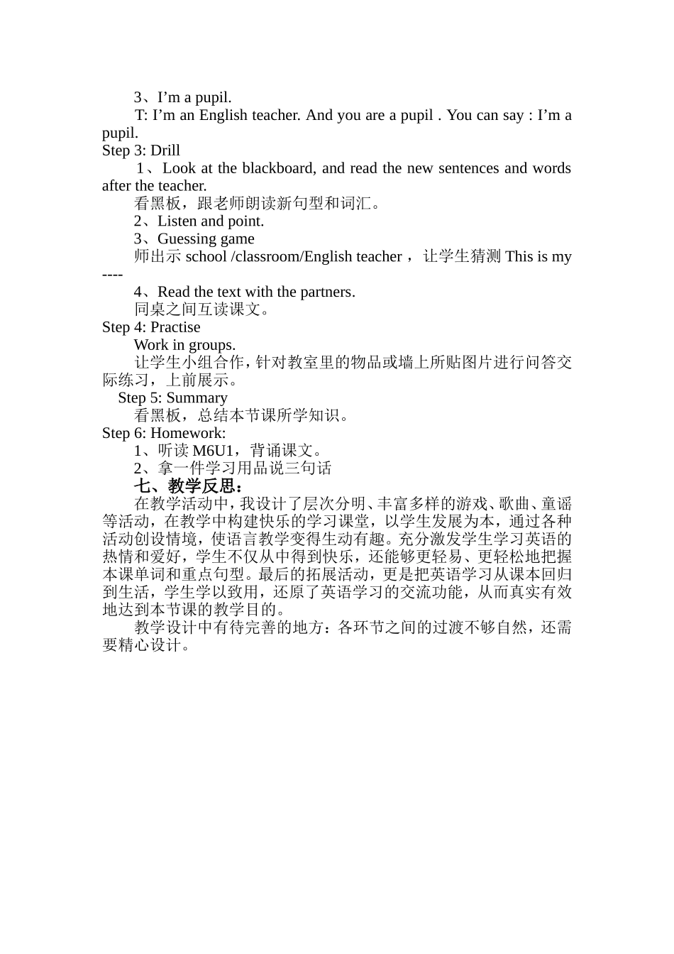 教学案例蔡乐乐_第3页