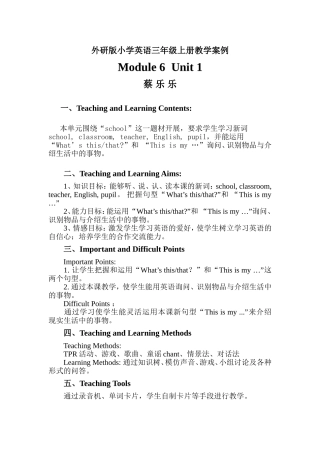 教学案例蔡乐乐